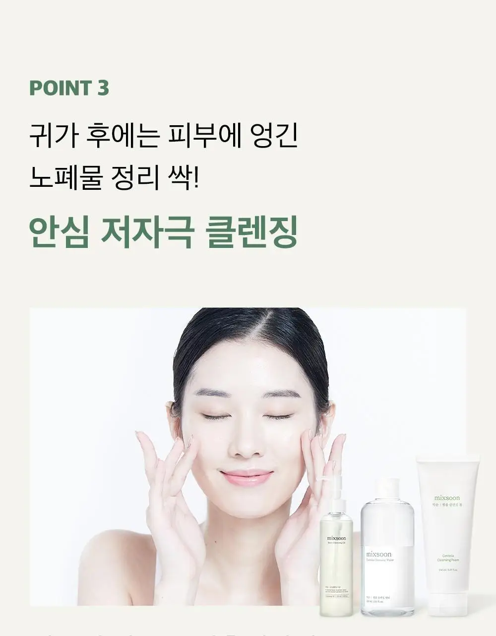 [단독기획] 믹순 병풀 선크림 50g 기획 (+5ml*2 추가 증정) 상세페이지 12